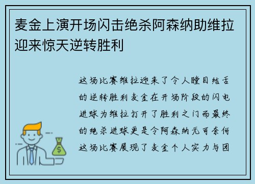 麦金上演开场闪击绝杀阿森纳助维拉迎来惊天逆转胜利